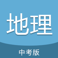 
                中考地理通
            
