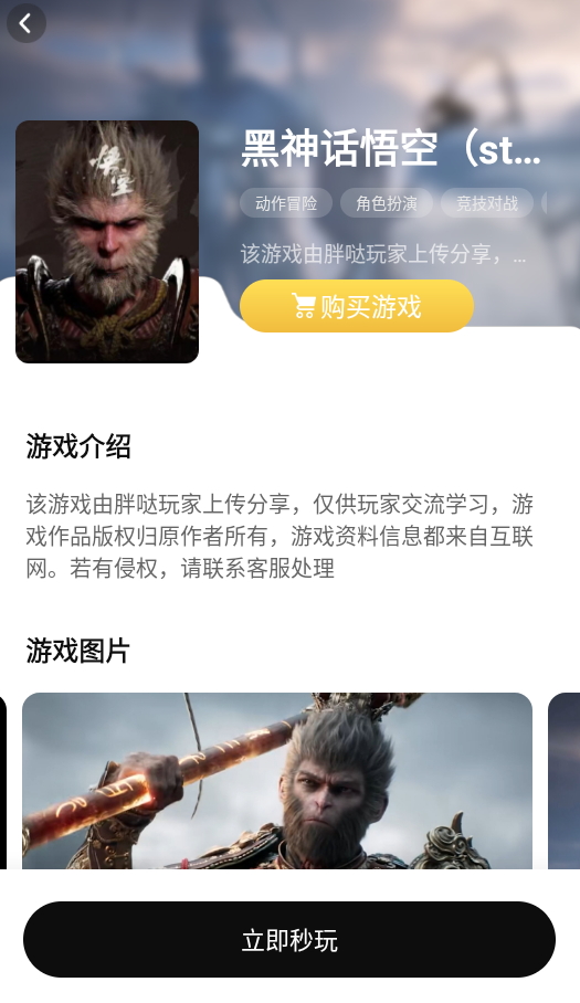 胖哒云游安卓版