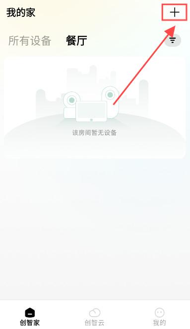 创智家app最新版