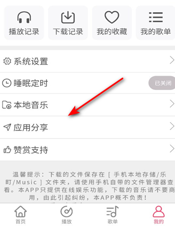 乐町音乐盒最新版本下载