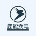 
                鹿能换电
            