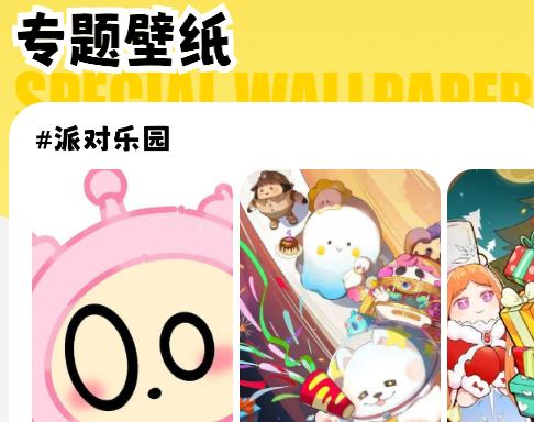 派对游戏壁纸超清软件官方版
