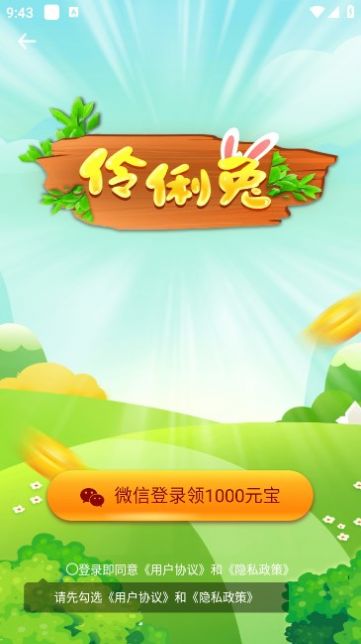 伶俐兔