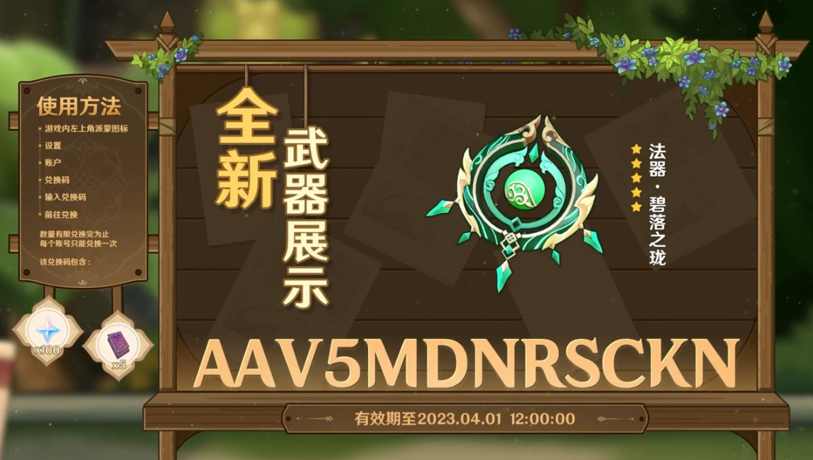 原神3.6前瞻兑换码是什么 3.6前瞻300原石兑换码CDKEY领取汇总[多图]