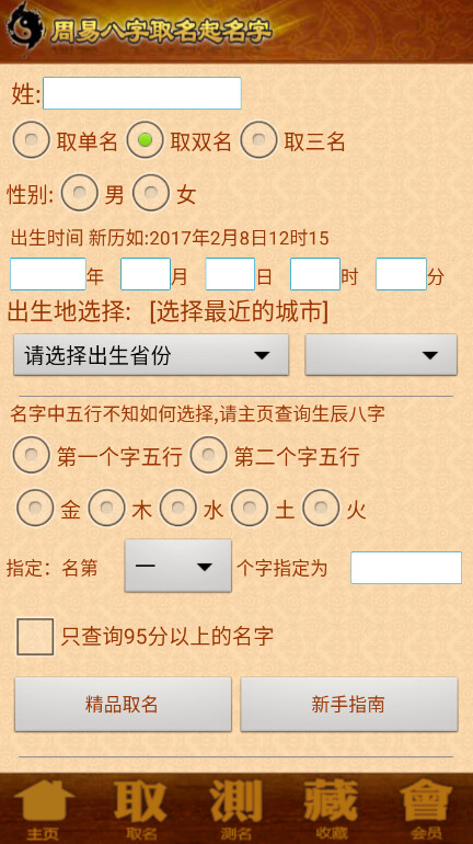 周易取名起名字app