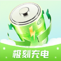 
                极刻充电
            