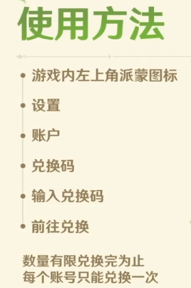 原神3.6前瞻兑换码是什么 3.6前瞻300原石兑换码CDKEY领取汇总[多图]