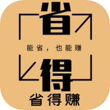 
                省得赚
            