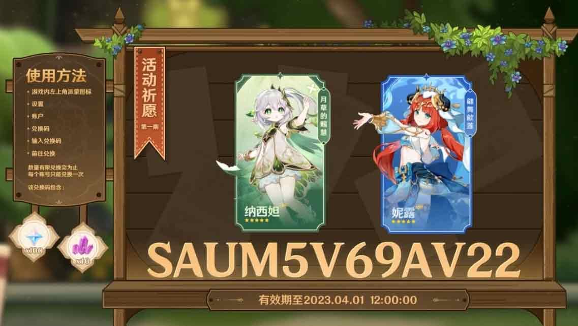 原神3.6前瞻兑换码是什么 3.6前瞻300原石兑换码CDKEY领取汇总[多图]