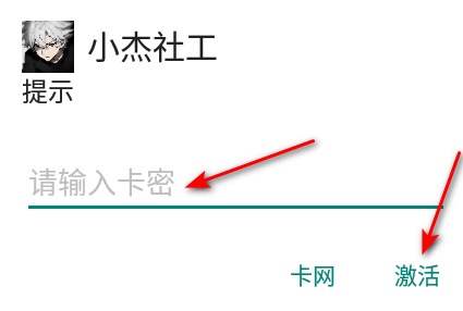 小杰社工卡密