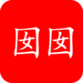 
                囡囡小说
            