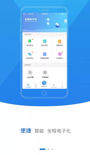 河南掌上登记工商app2023最新版