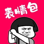 表情包大全免费 v1.1 最新版