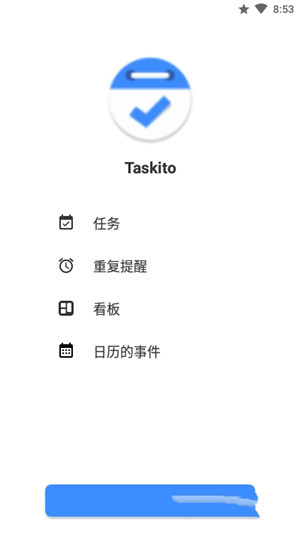taskito高级版破解