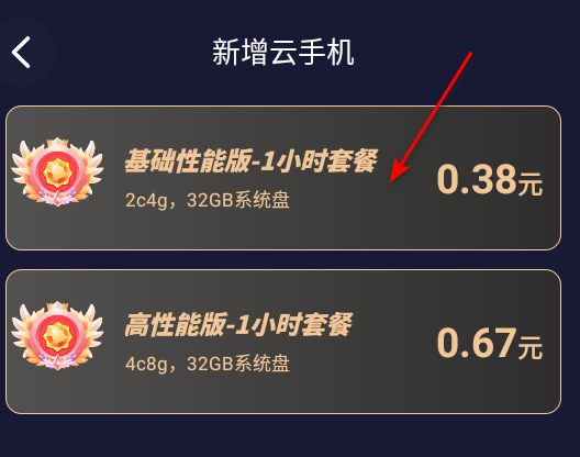 速加云手机虚拟机app官方版