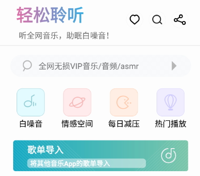 聆听音乐app官方