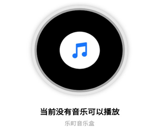 乐町音乐盒最新版本下载