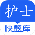 
                护士快题库
            