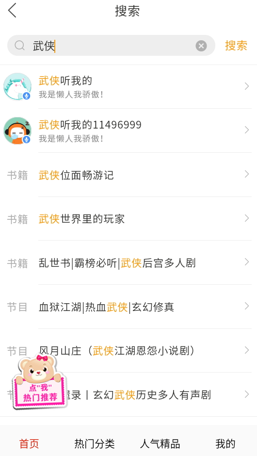 手机听书大全免费