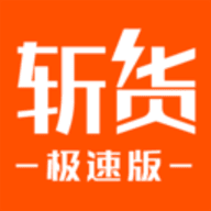 
                斩货
            