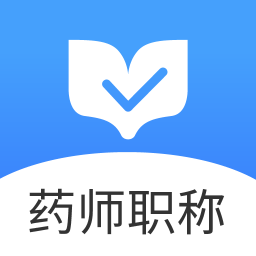 
                药师职称金题库
            