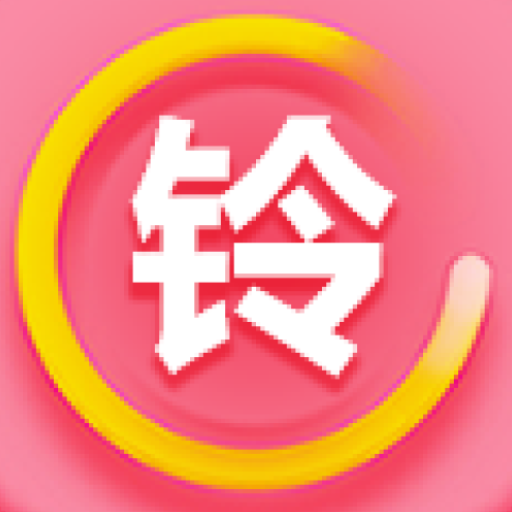 铃声秀秀手机版免费 v7.6.1