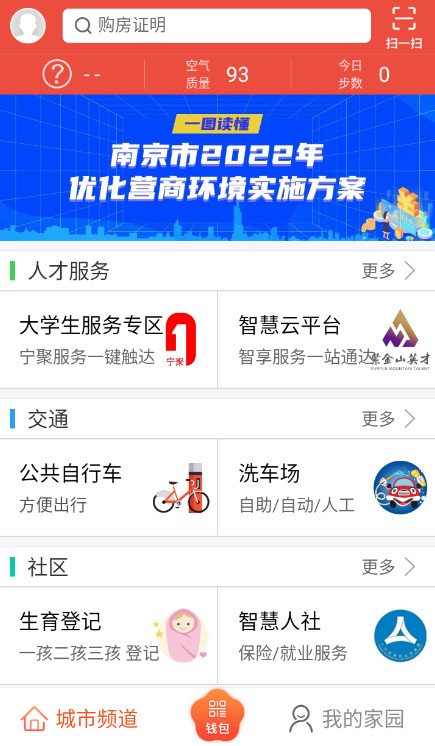 我的南京