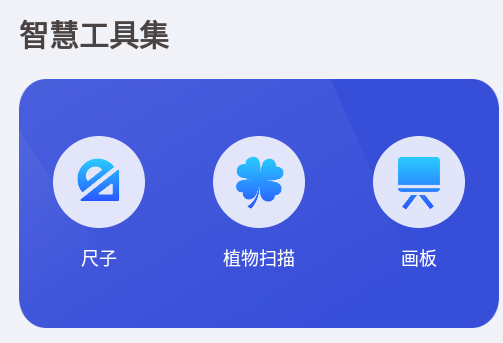 智慧工具集手机最新版