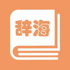 
                学生辞海
            