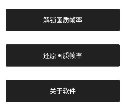 南熙画质助手120帧