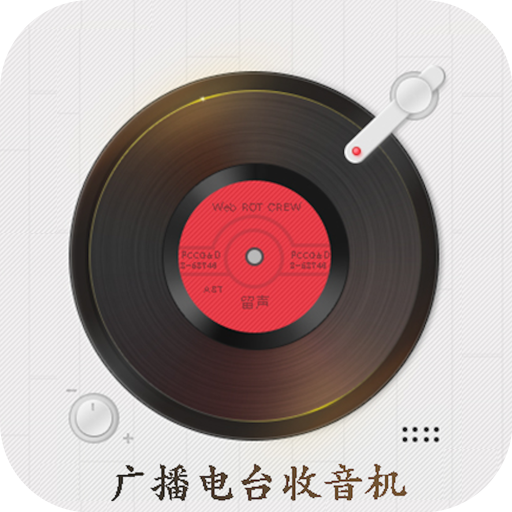 广播电台收音机在线收听 v1.7.3