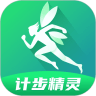 
                计步精灵
            