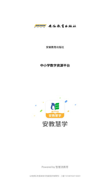 安教慧学官方版, 安教慧学官方版