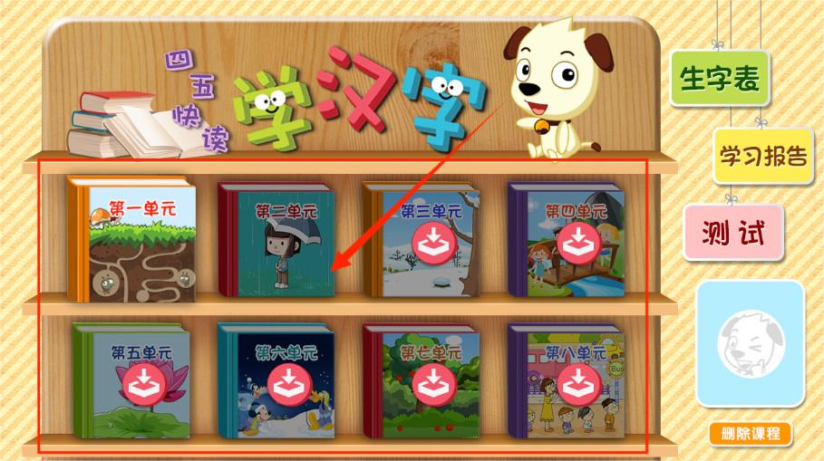 快学汉字app