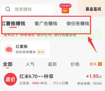 快推赚APP红包版