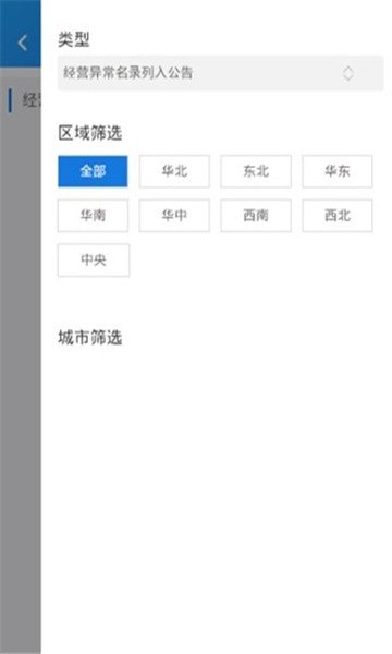 广东企业信用信息公示系统app