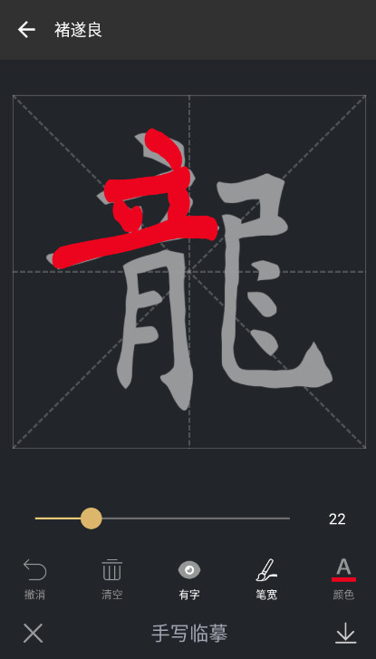 书法字典大全app最新版