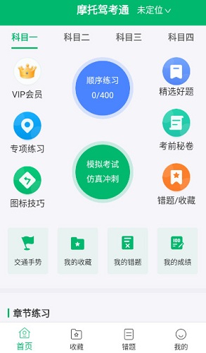 摩托驾考通app最新版