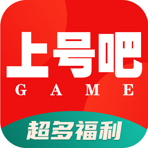 上号吧游戏盒子 v1.2.4