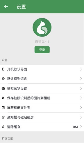 白描app最新版