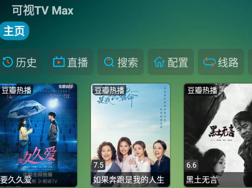 可视tv max最新版