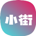 
                小街
            