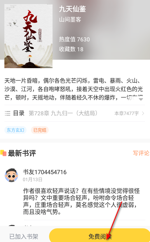 趣读书免费小说阅读平台