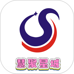 
                慧聚星城
            