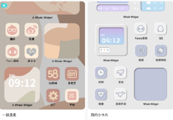 鲸鱼小组件安卓
