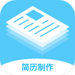 求职简历大全模板app