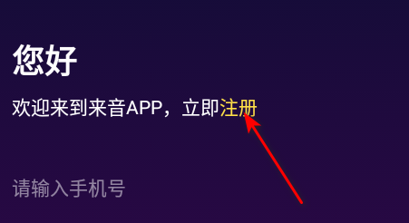来音软件官方版