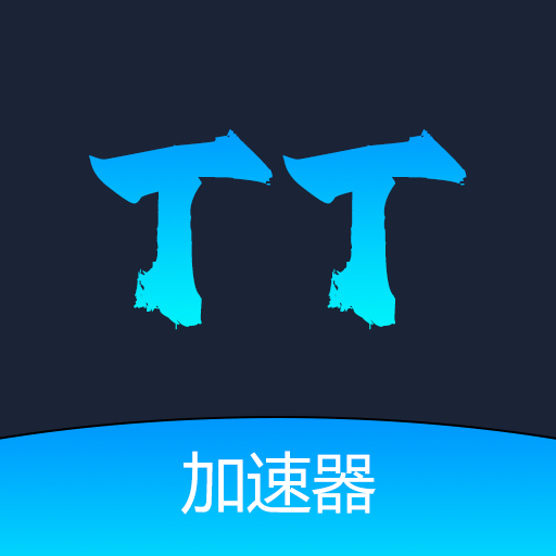 tt加速器官方 v1.0.3