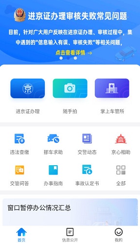 北京交警app官方