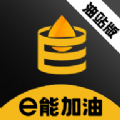 
                e能加油油站
            